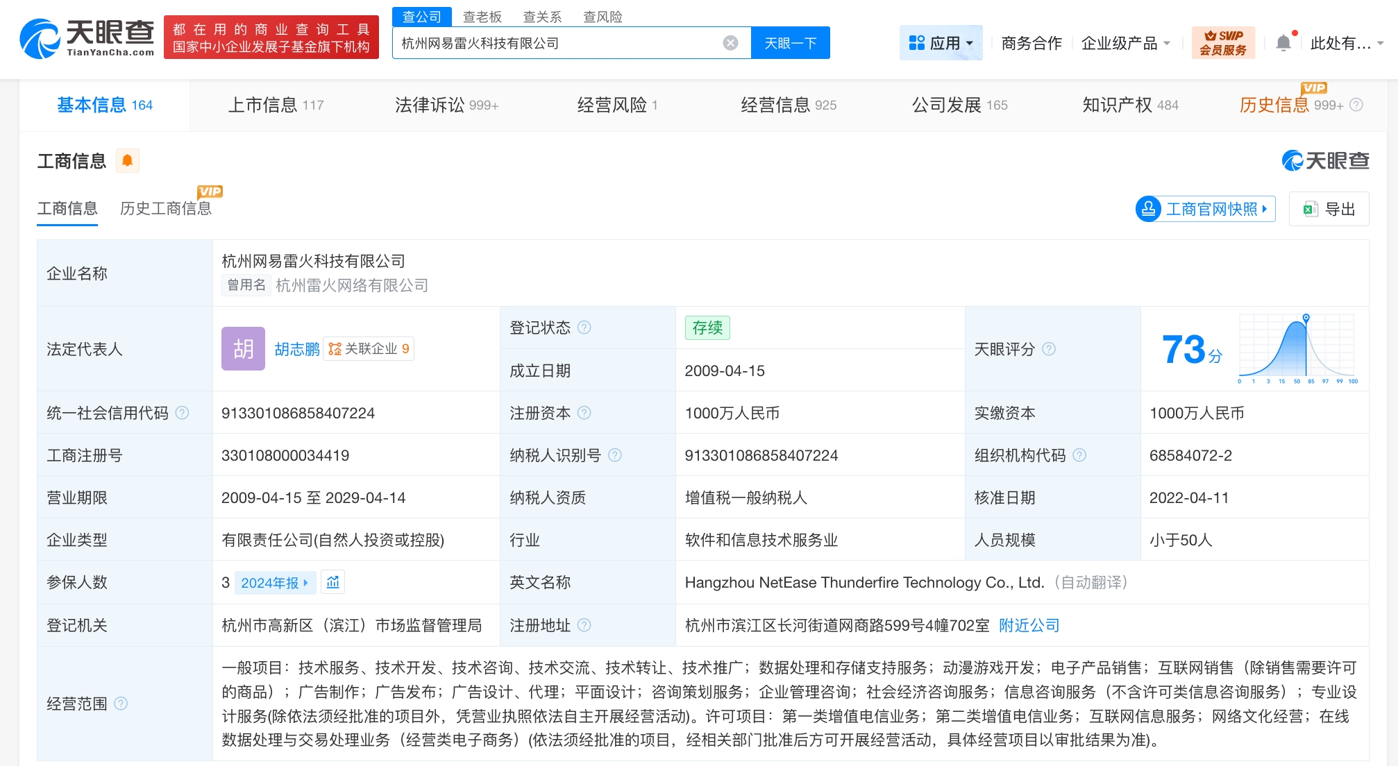 燕云十六聲運(yùn)營(yíng)方涉多起糾紛，信息咨詢(xún)服務(wù)成爭(zhēng)議焦點(diǎn)