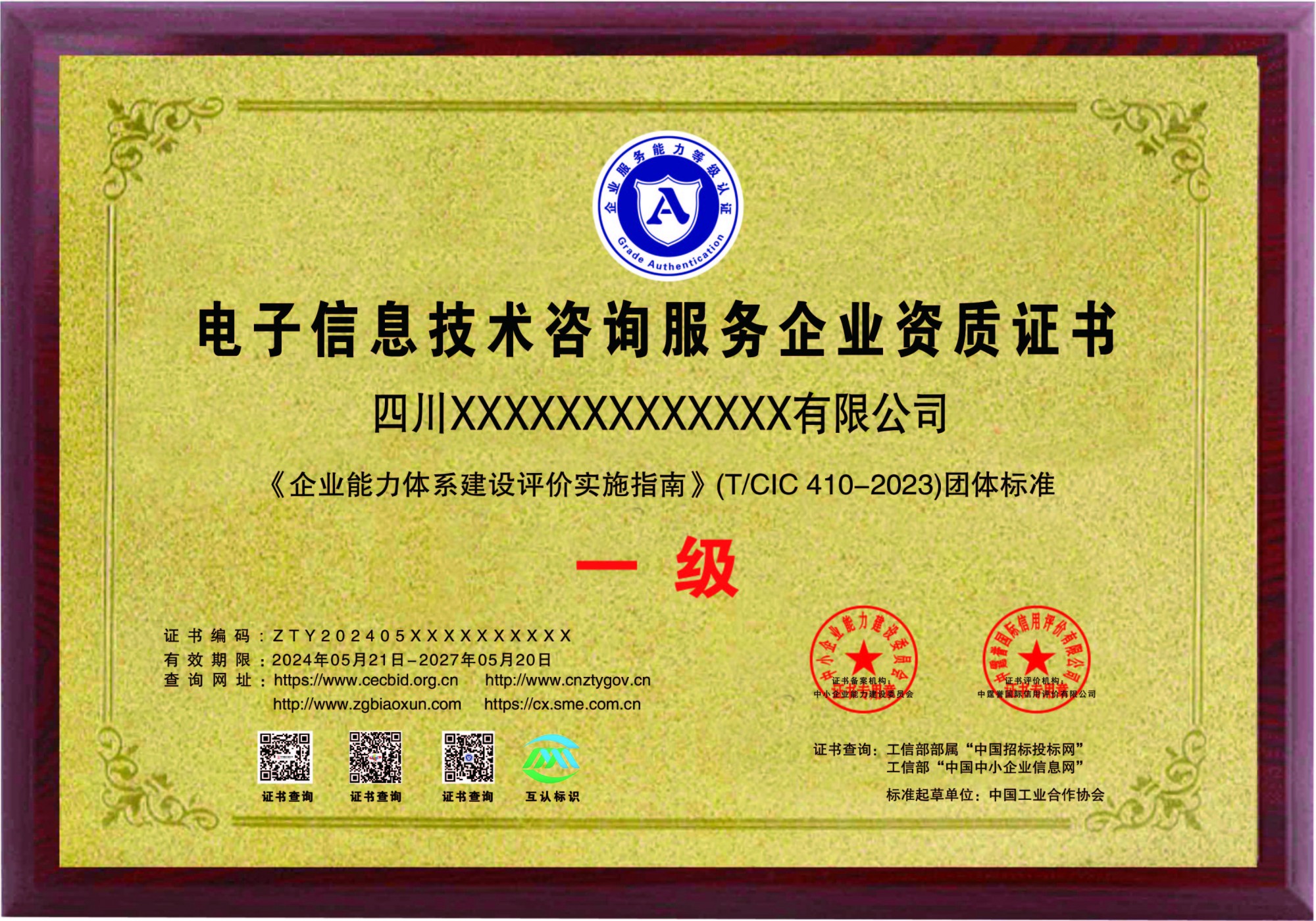 電子信息技術(shù)咨詢(xún)服務(wù)企業(yè)資質(zhì)辦理全攻略 要求與資料清單